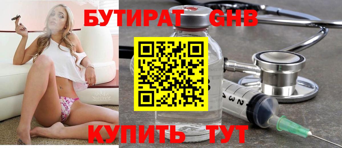 Бутират буратино  Вход с VPN  Волоколамск 