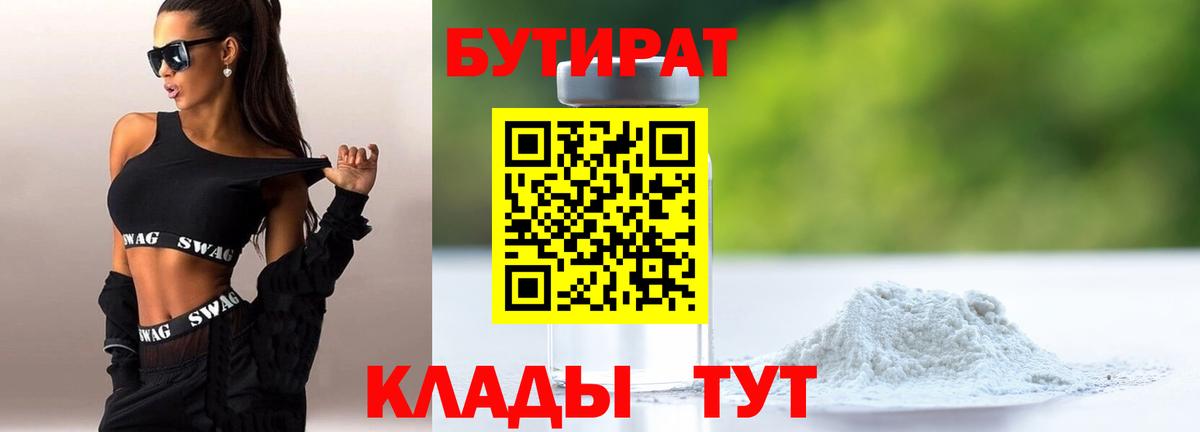 Бутират BDO Волоколамск