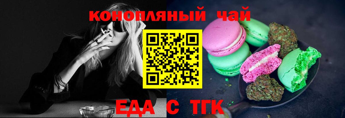 Печенье с ТГК марихуана  Вход с VPN  Волоколамск 