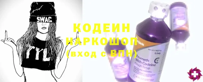 Кодеиновый сироп Lean напиток Lean (лин)  купить наркотики сайты  shop телеграм  Волоколамск 