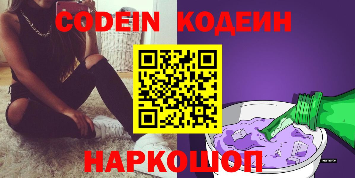 Кодеиновый сироп Lean Purple Drank Волоколамск