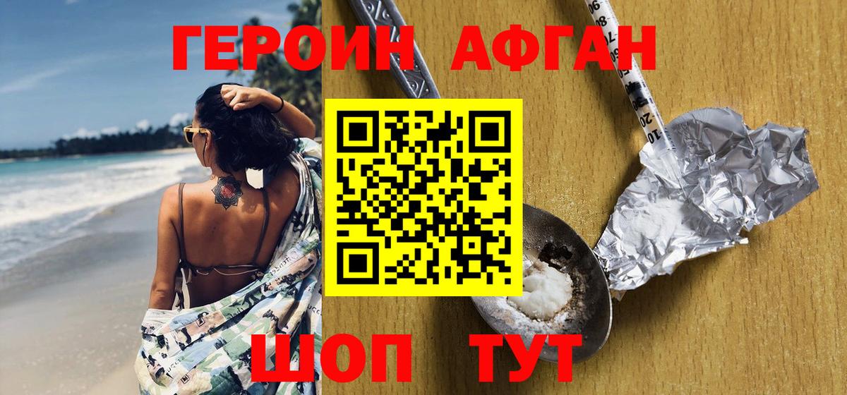 ГЕРОИН белый  Героин  Волоколамск  Вход с VPN 