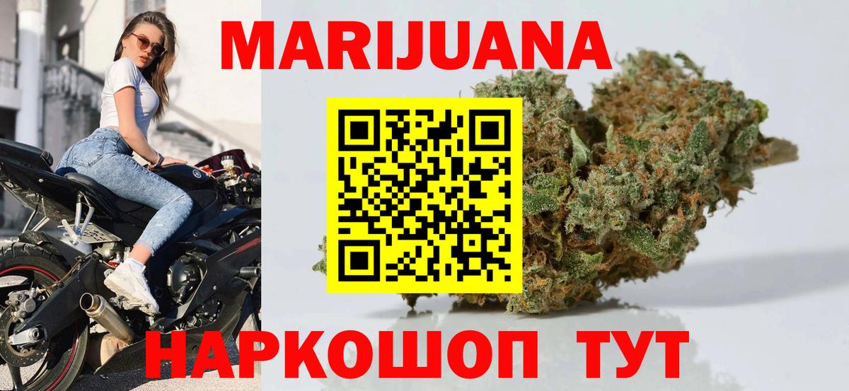 МАРИХУАНА Ganja Волоколамск